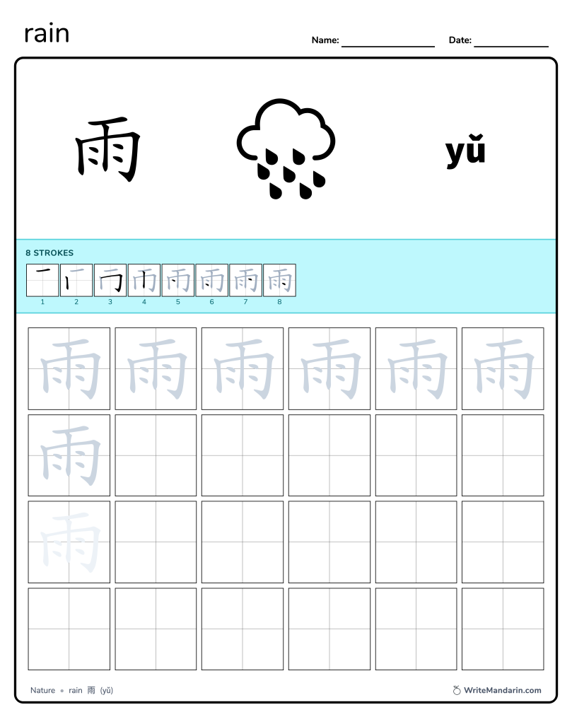 Preview image of Rain 雨 worksheet