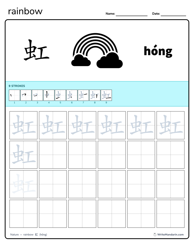 Preview image of Rainbow 虹 worksheet