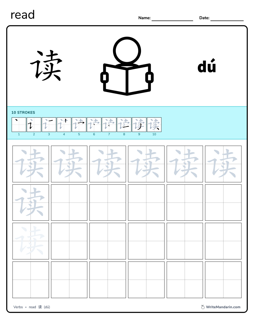 Preview image of Read 读 worksheet