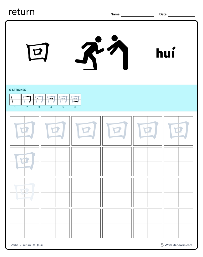 Preview image of Return 回 worksheet