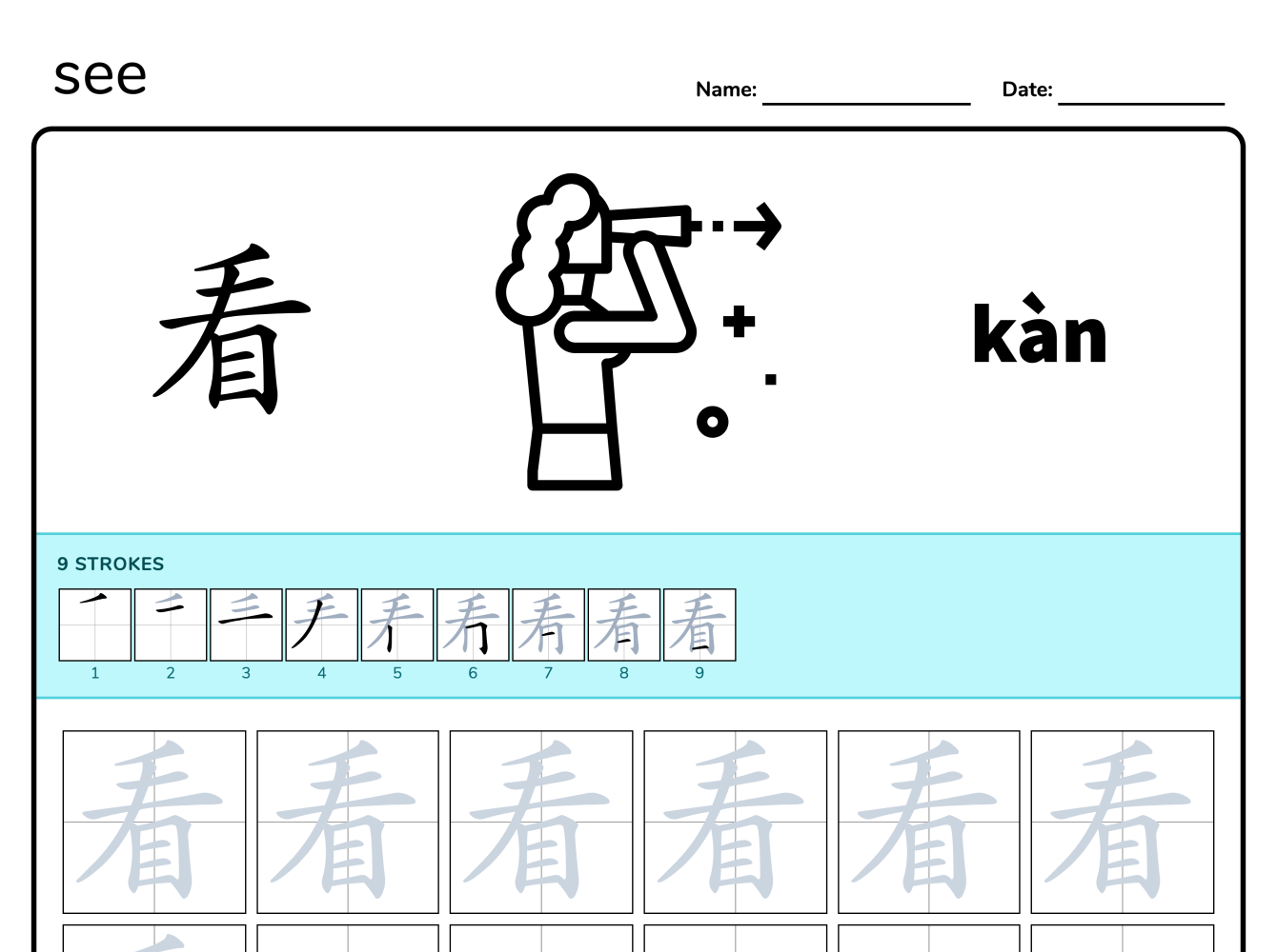 Preview image of See 看 writing worksheet