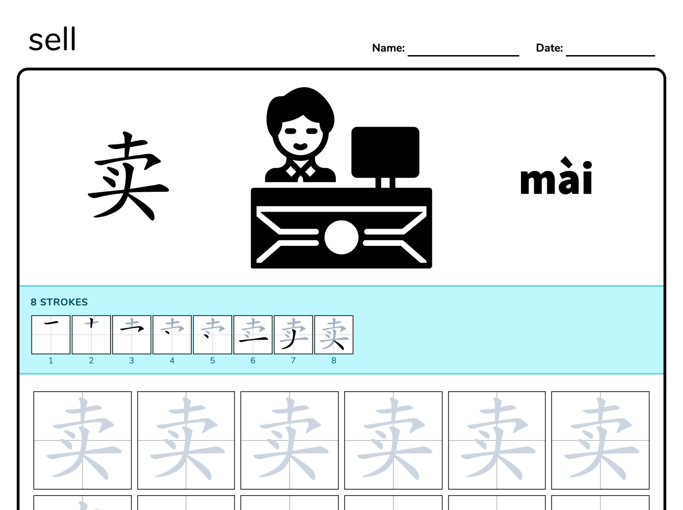 Preview image of Sell 卖 writing worksheet