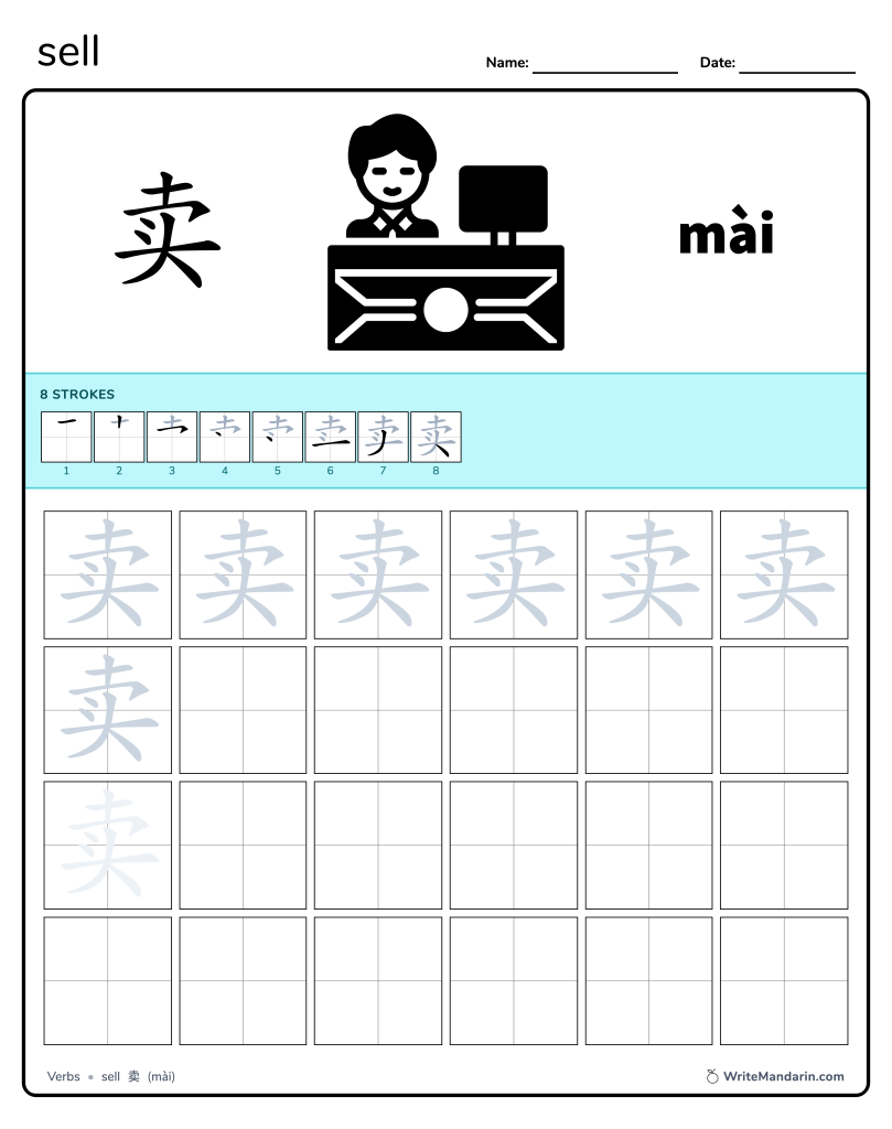 Preview image of Sell 卖 worksheet