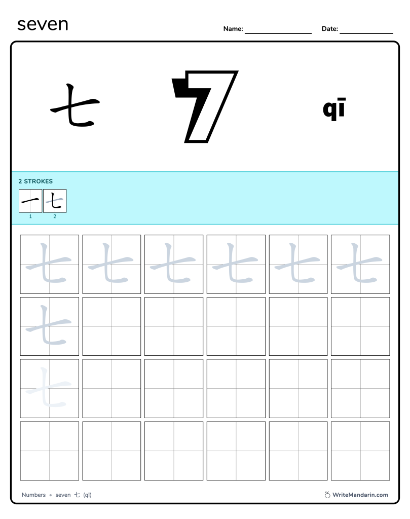 Preview image of Seven 七 worksheet