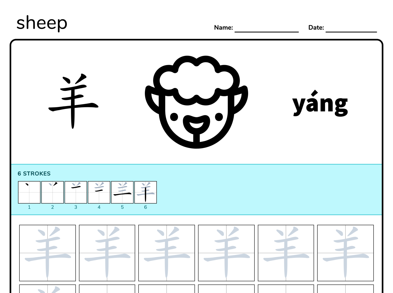 Preview image of Sheep 羊 writing worksheet