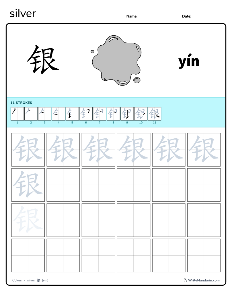 Preview image of Silver 银 worksheet