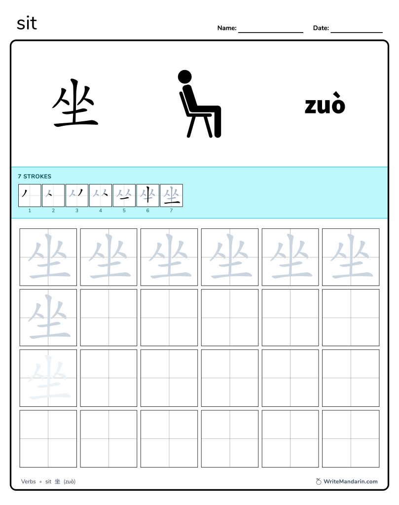 Preview image of Sit 坐 worksheet