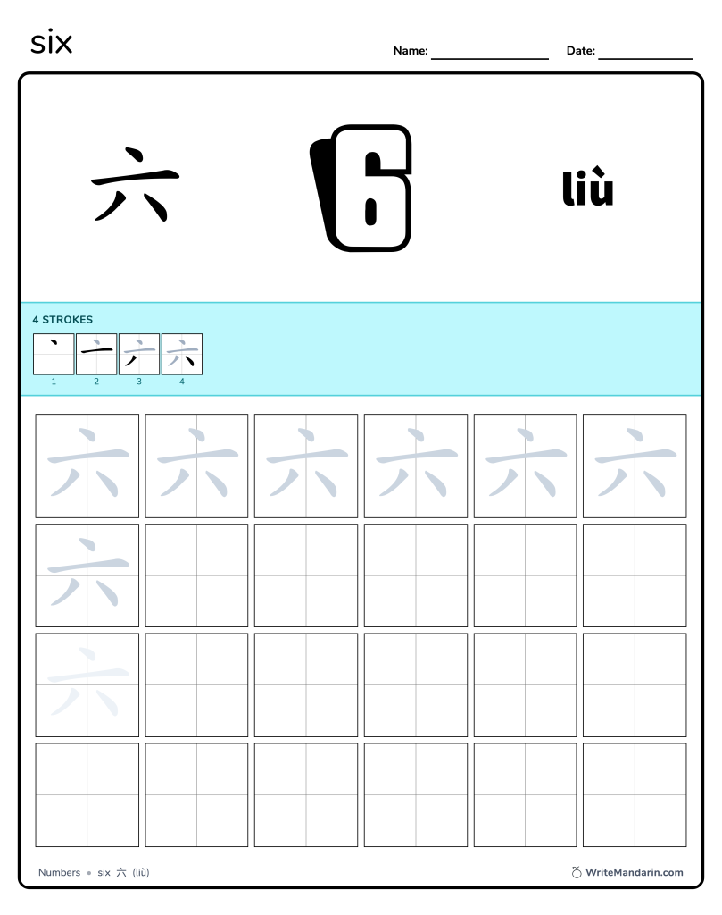 Preview image of Six 六 worksheet