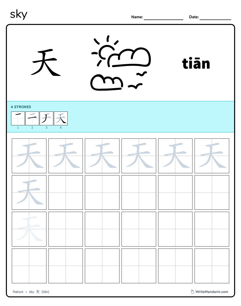 Preview image of Sky 天 worksheet