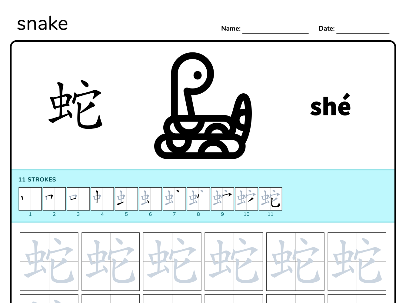 Preview image of Snake 蛇 writing worksheet