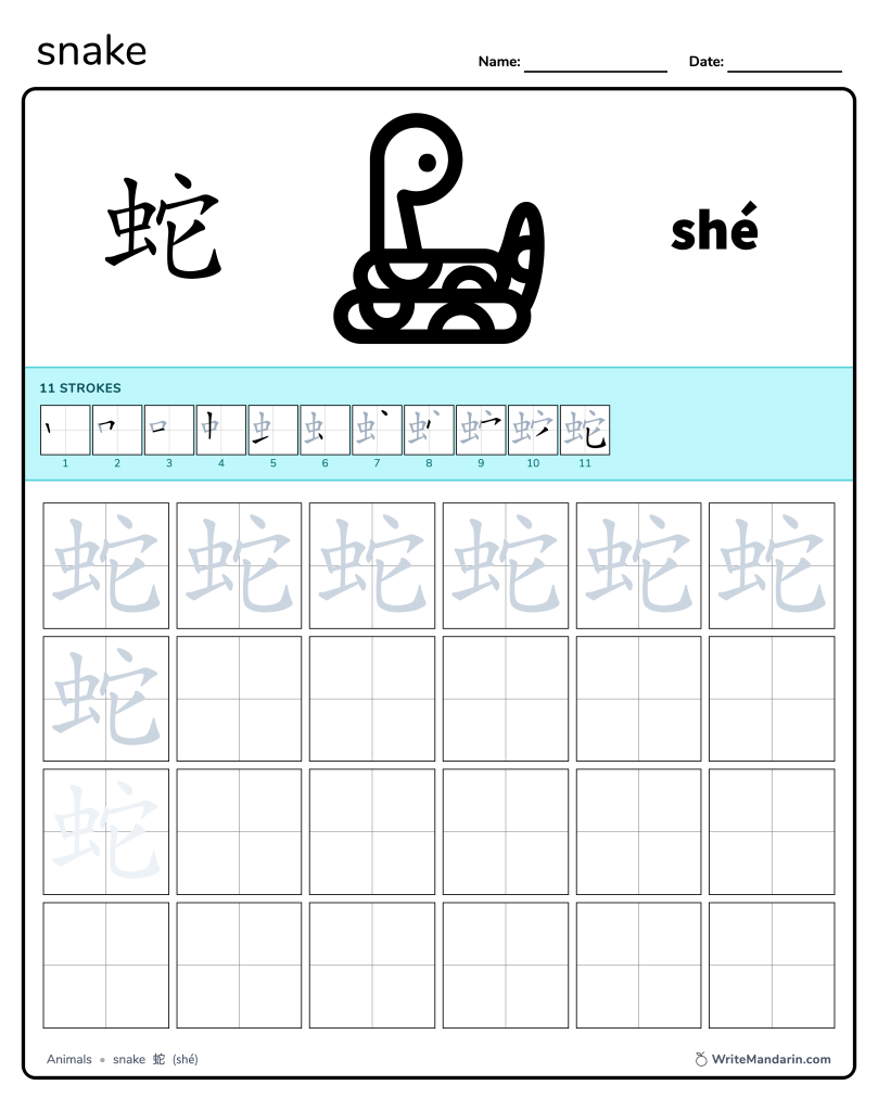 Preview image of Snake 蛇 worksheet