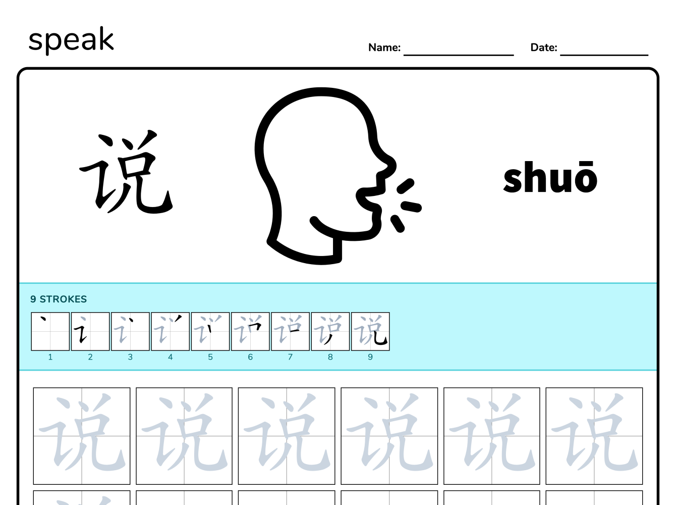 Preview image of Speak 说 writing worksheet