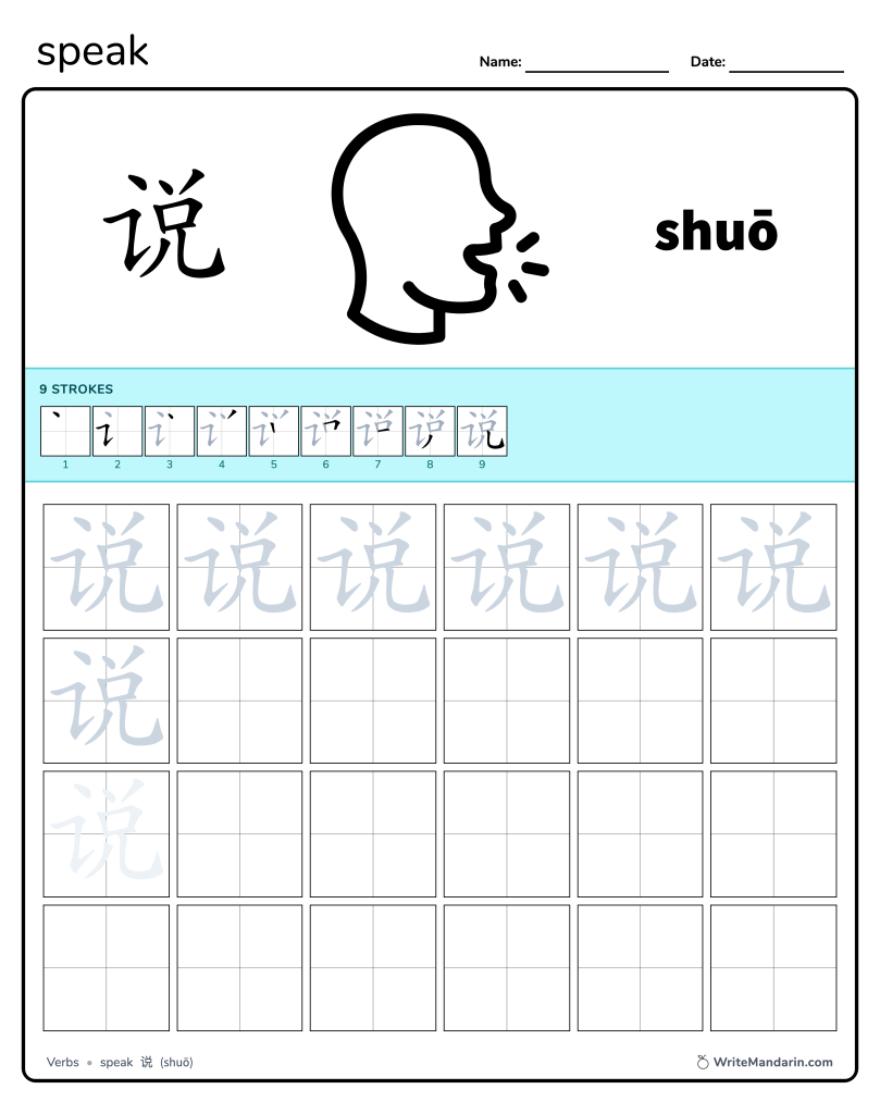 Preview image of Speak 说 worksheet