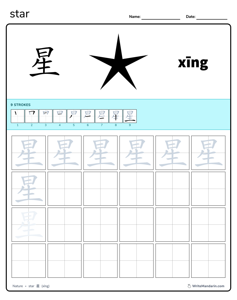 Preview image of Star 星 worksheet