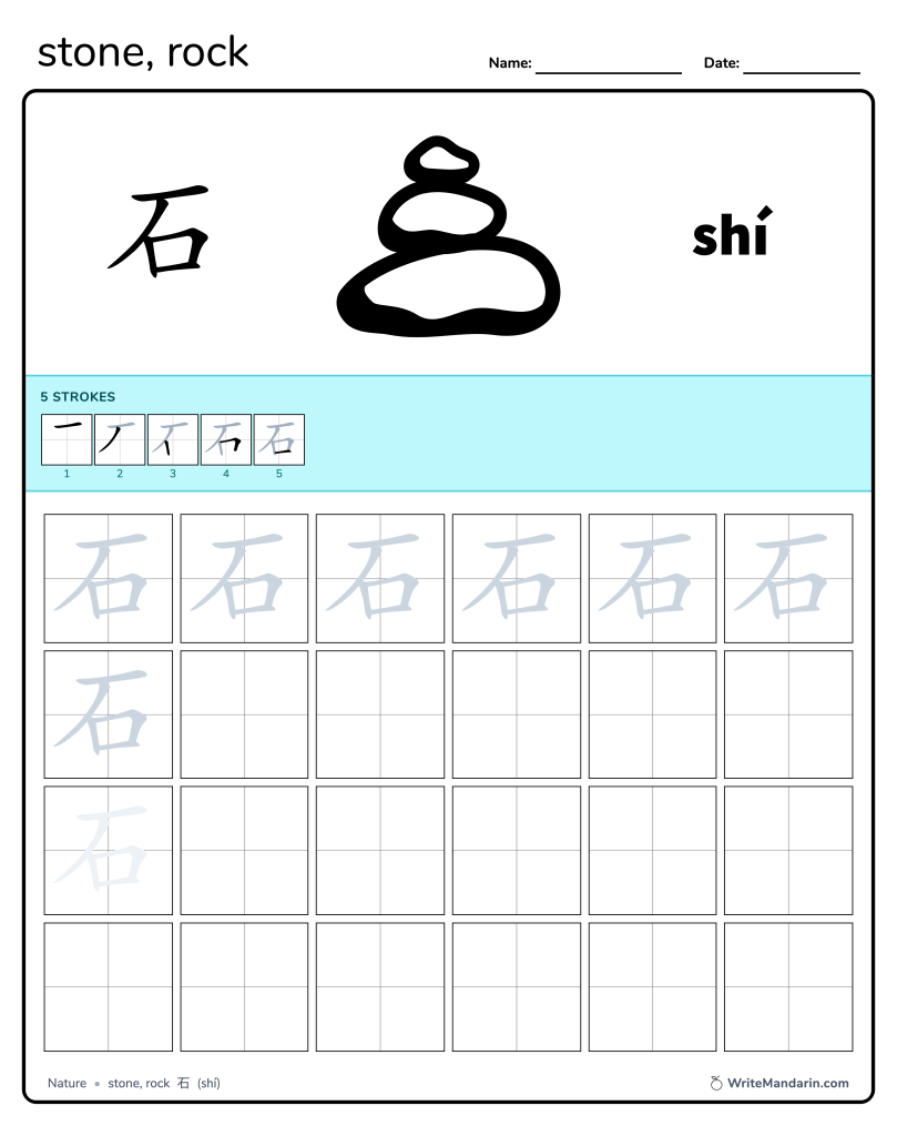 Preview image of Stone, rock 石 worksheet