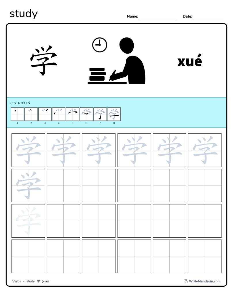 Preview image of Study 学 worksheet