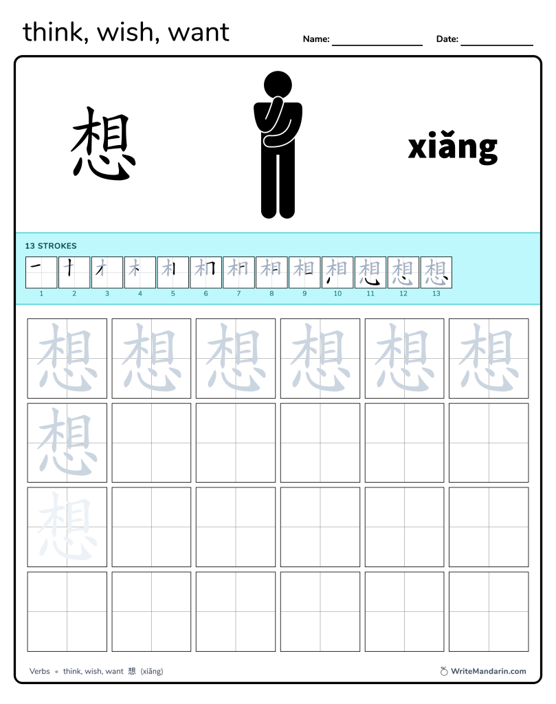 Preview image of Think, wish, want 想 worksheet