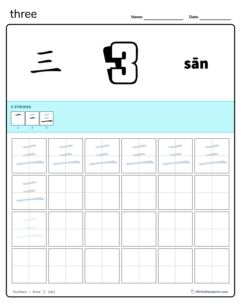 Preview image of Three 三 worksheet