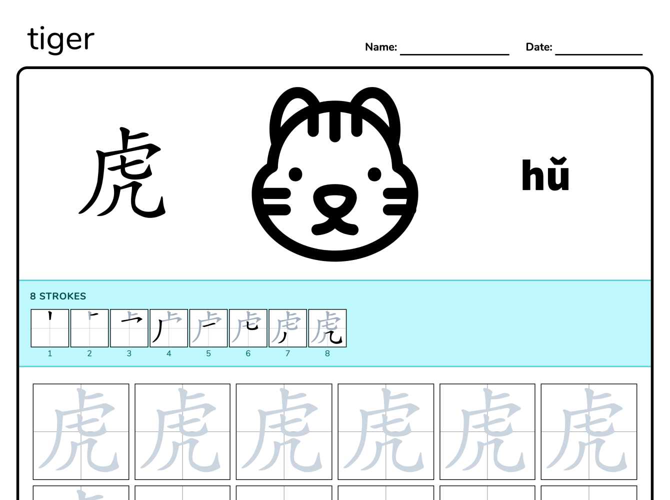 Preview image of Tiger 虎 writing worksheet