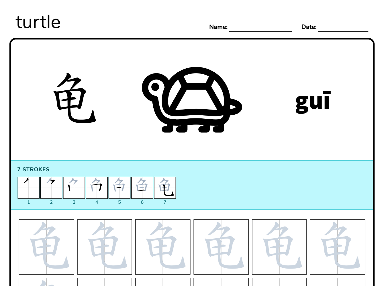 Preview image of Turtle 龟 writing worksheet