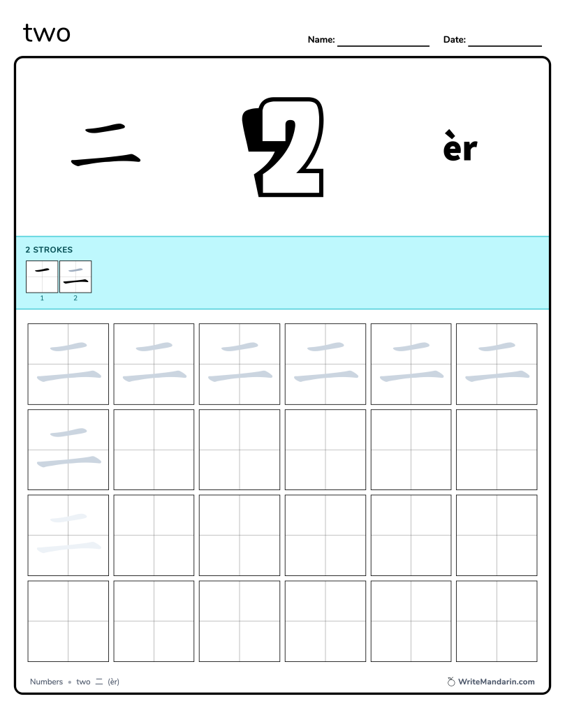 Preview image of Two 二 worksheet
