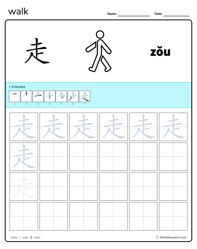 Preview image of Walk 走 worksheet