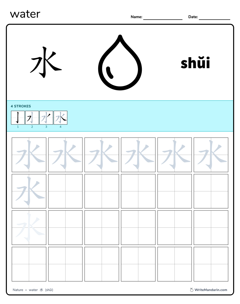 Preview image of Water 水 worksheet