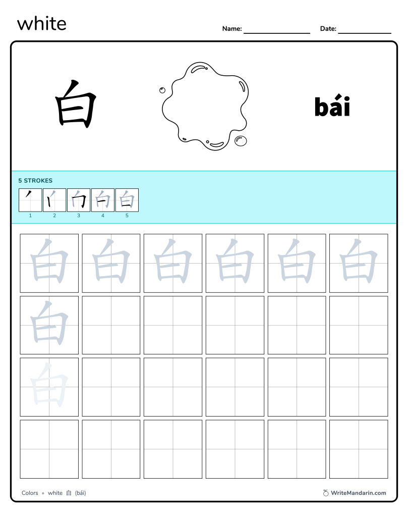Preview image of White 白 worksheet