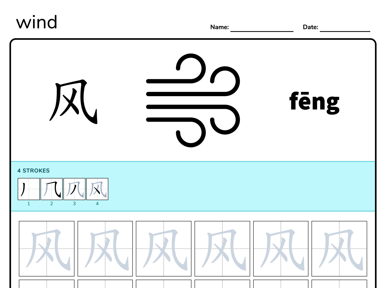 Preview image of Wind 风 writing worksheet