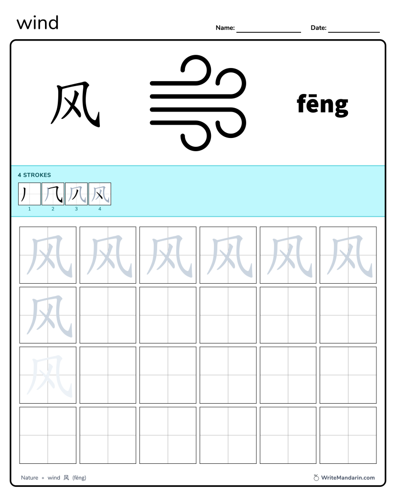 Preview image of Wind 风 worksheet