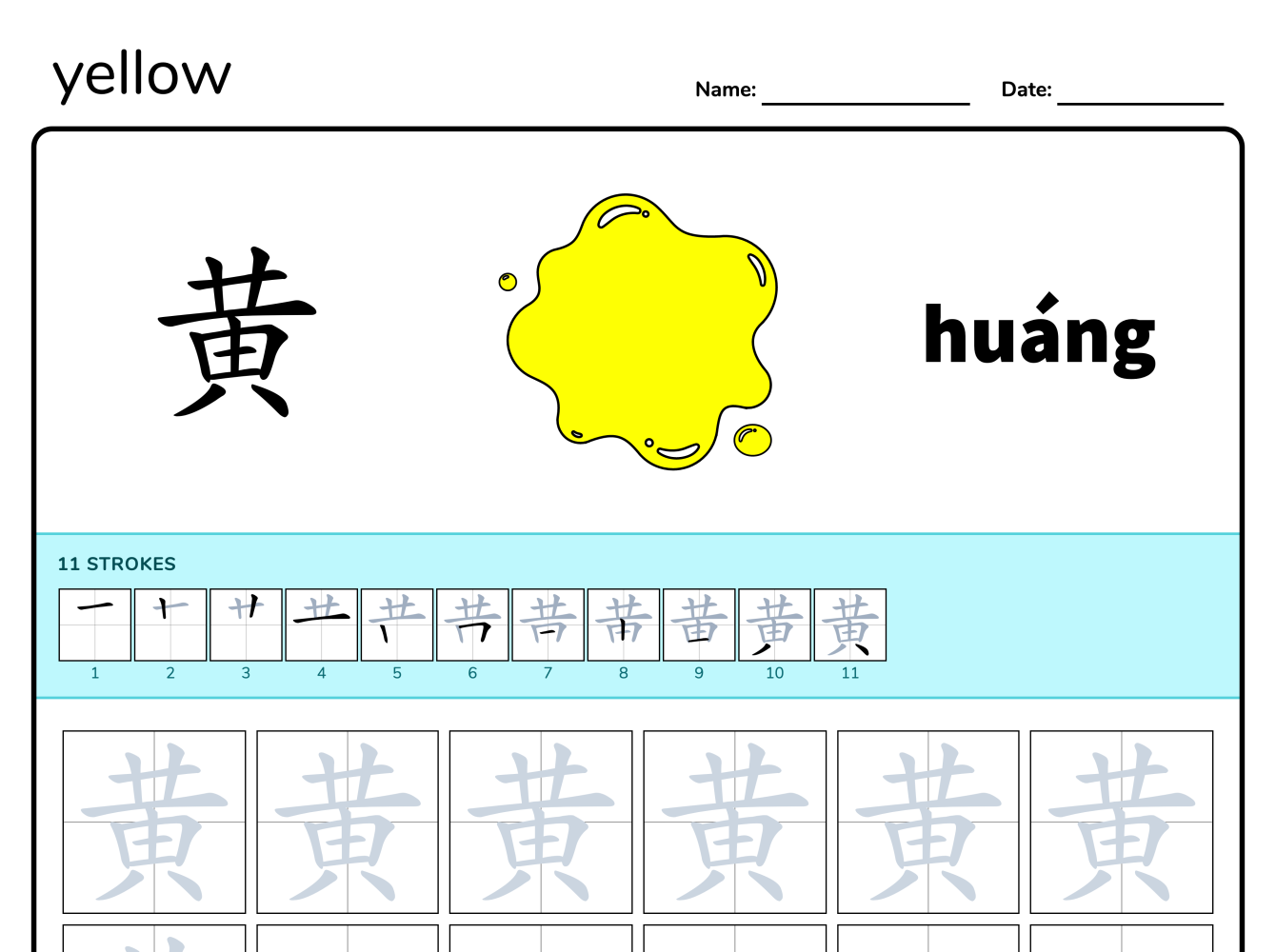 Preview image of Yellow 黄 writing worksheet