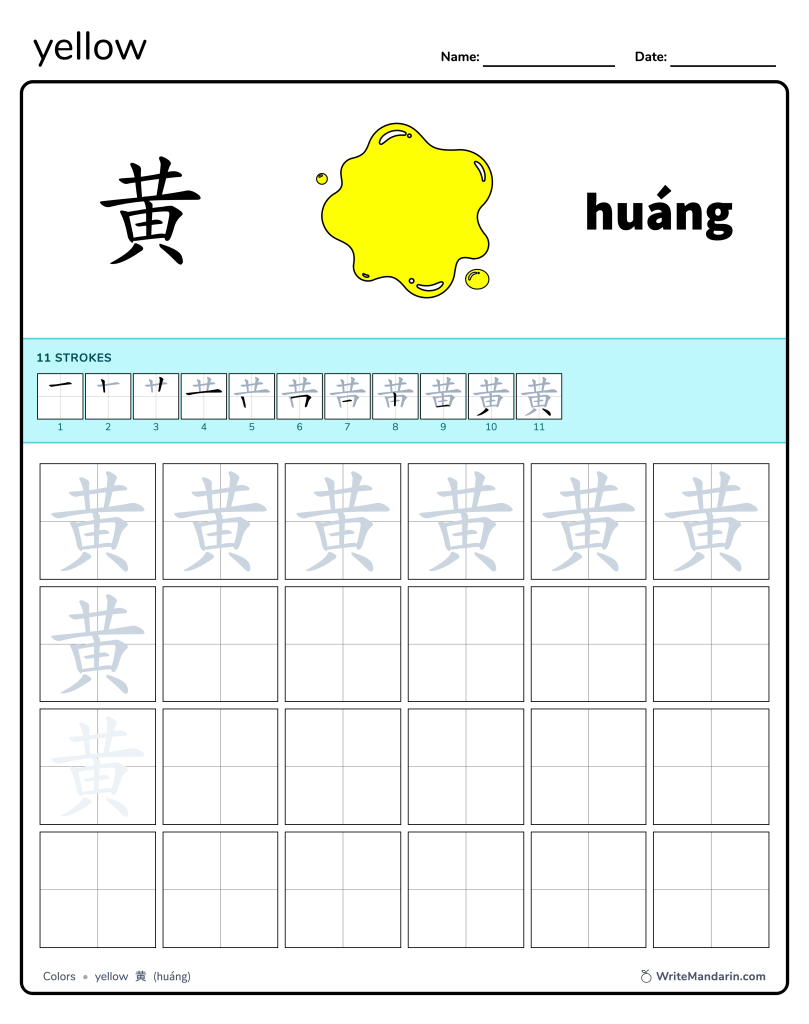 Preview image of Yellow 黄 worksheet