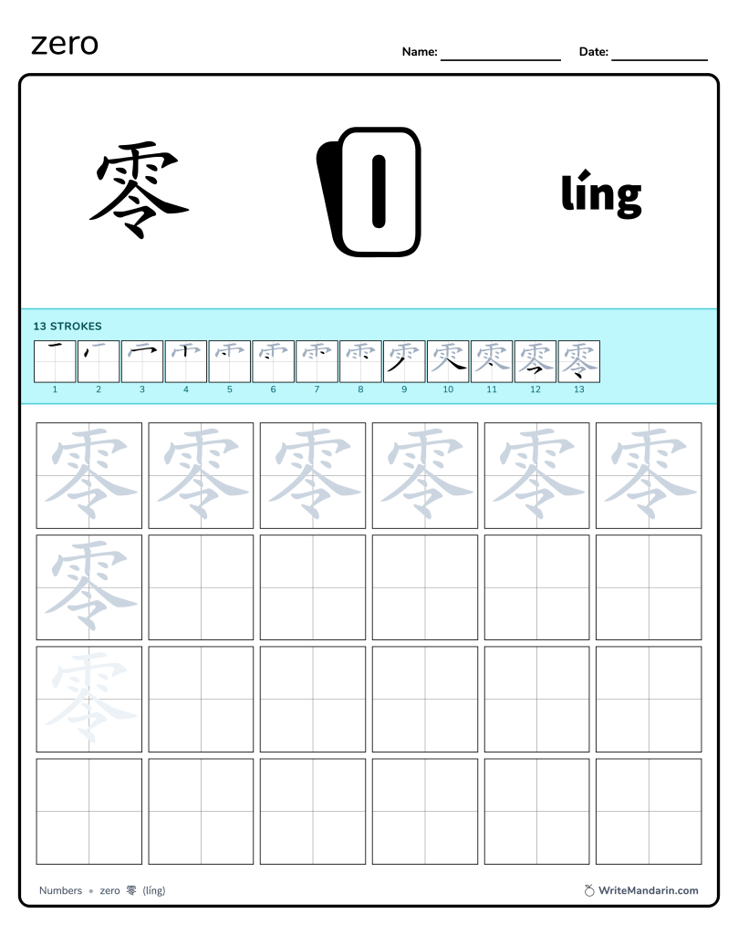 Preview image of Zero 零 worksheet