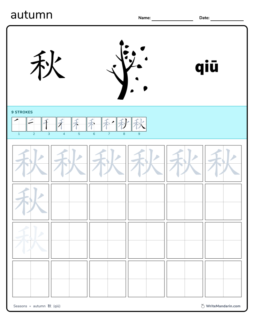 Preview image of Autumn 秋 worksheet