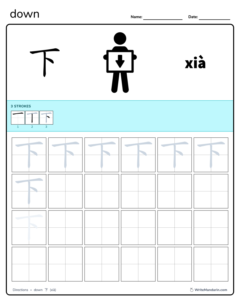 Preview image of Down 下 worksheet