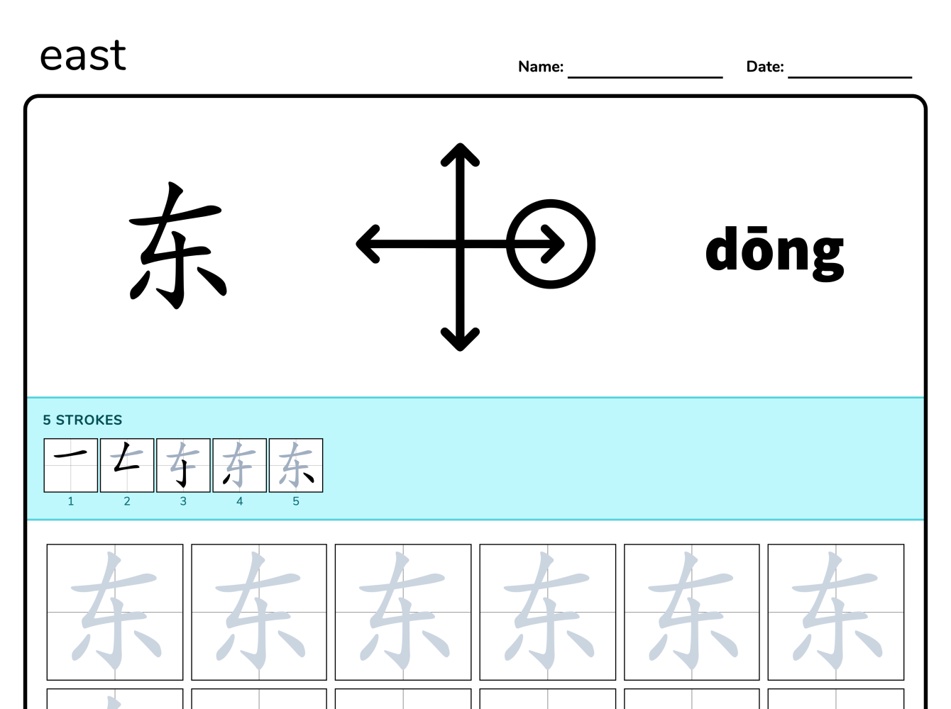 Preview image of East 东 writing worksheet