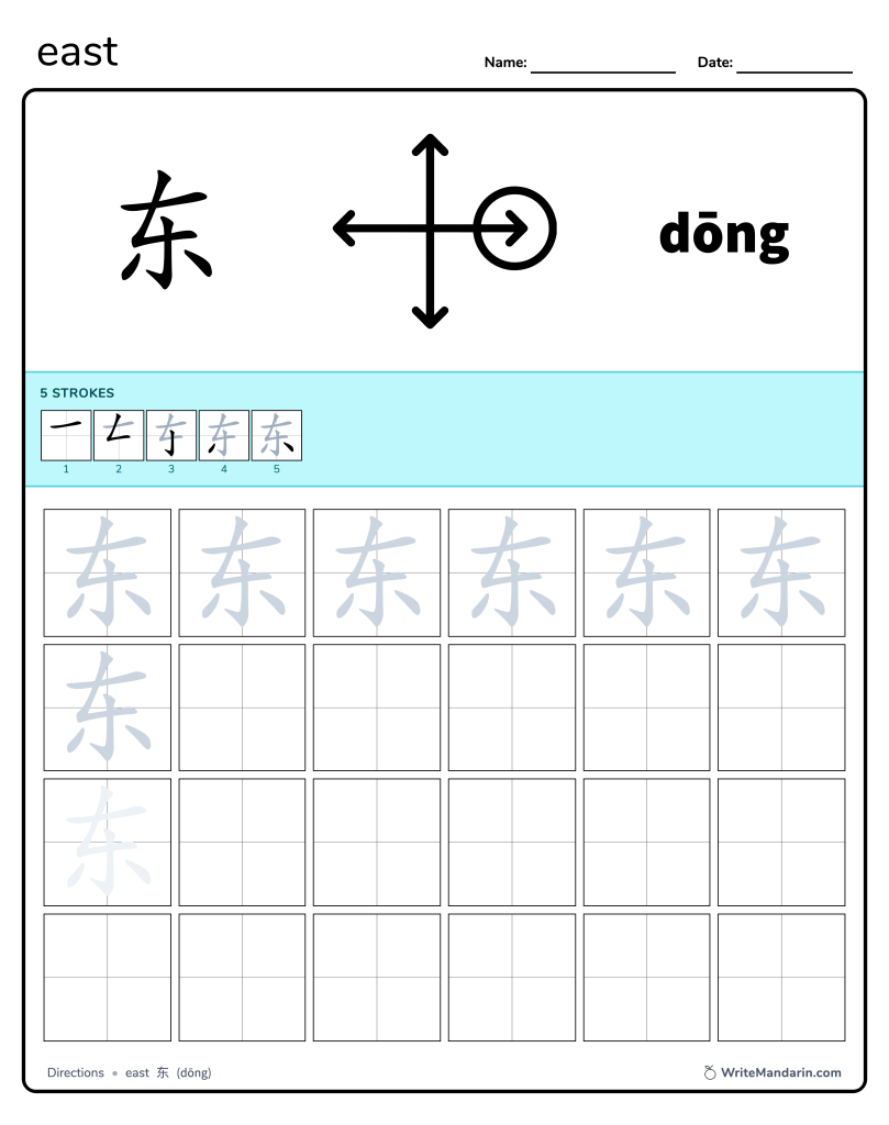 Preview image of East 东 worksheet