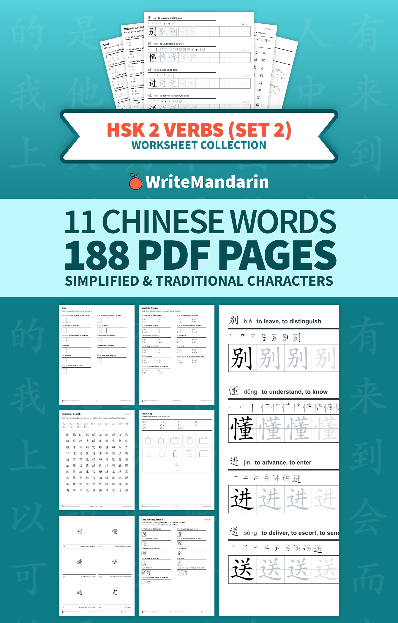 Preview image of HSK 2 Verbs (Set 2) worksheet collection