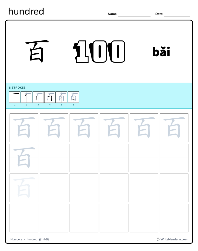 Preview image of Hundred 百 worksheet
