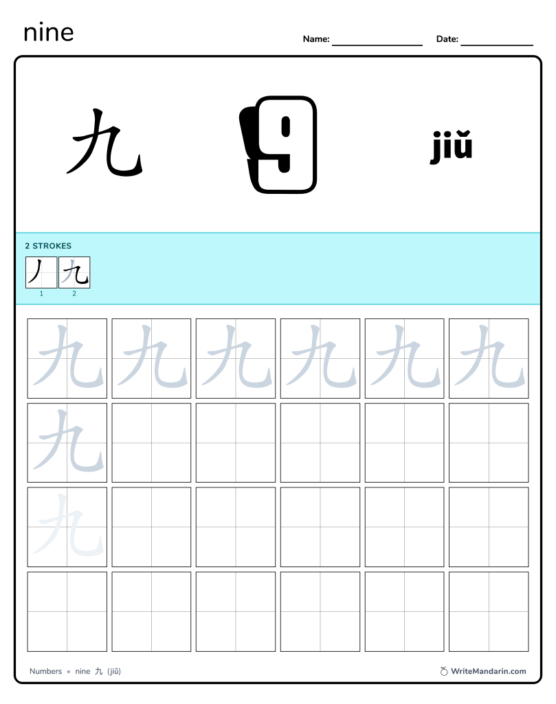 Preview image of Nine 九 worksheet