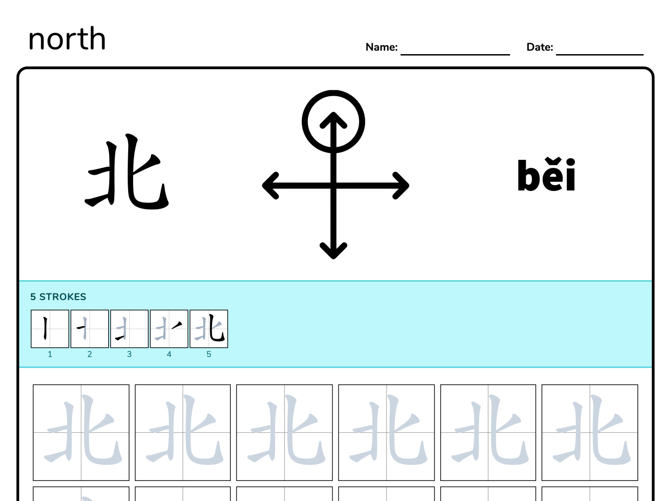 Preview image of North 北 writing worksheet