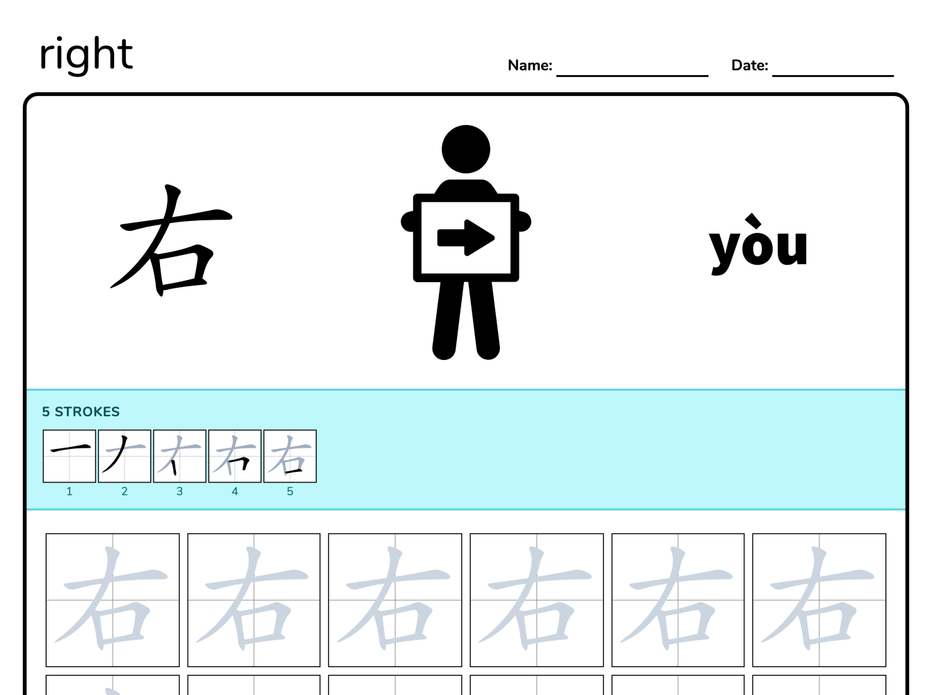 Preview image of Right 右 writing worksheet