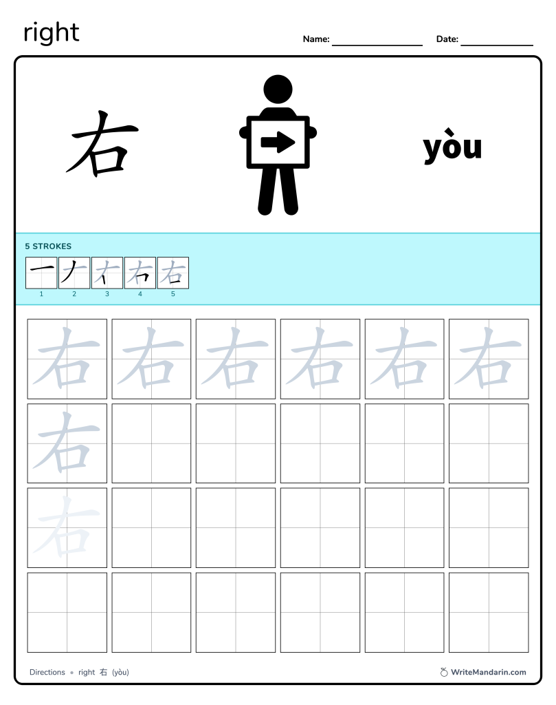 Preview image of Right 右 worksheet