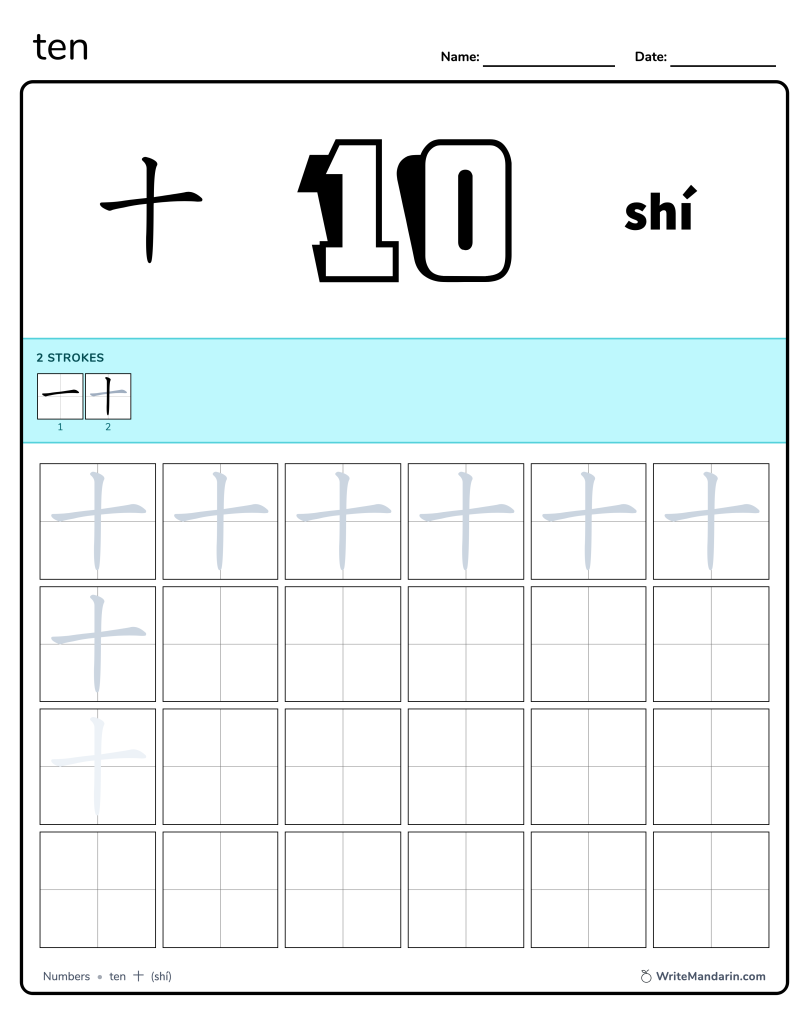 Preview image of Ten 十 worksheet