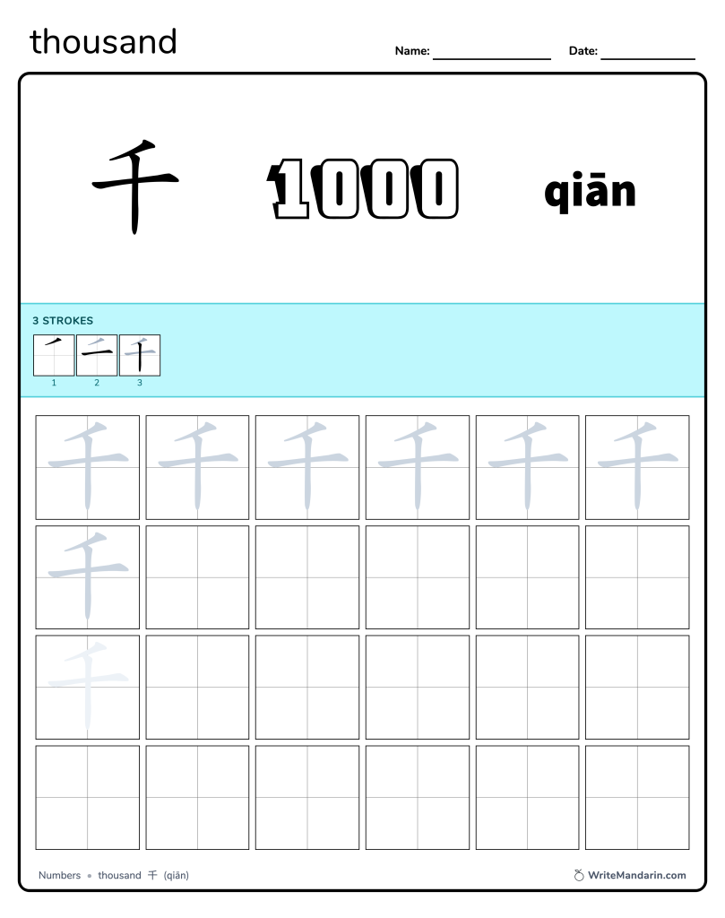 Preview image of Thousand 千 worksheet