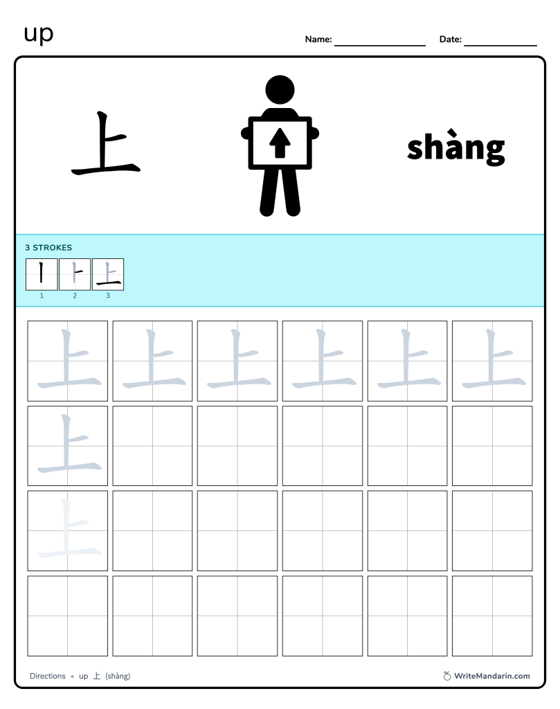 Preview image of Up 上 worksheet