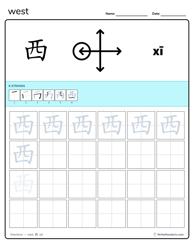 Preview image of West 西 worksheet