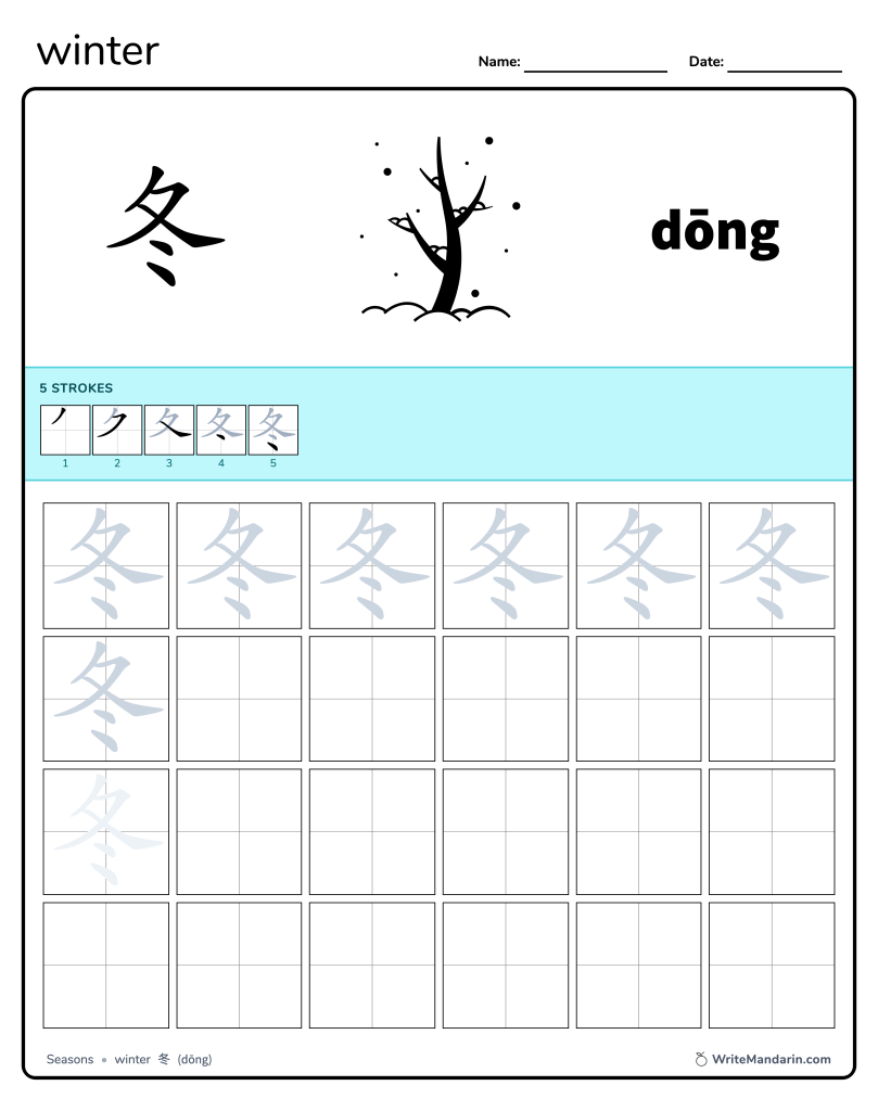 Preview image of Winter 冬 worksheet
