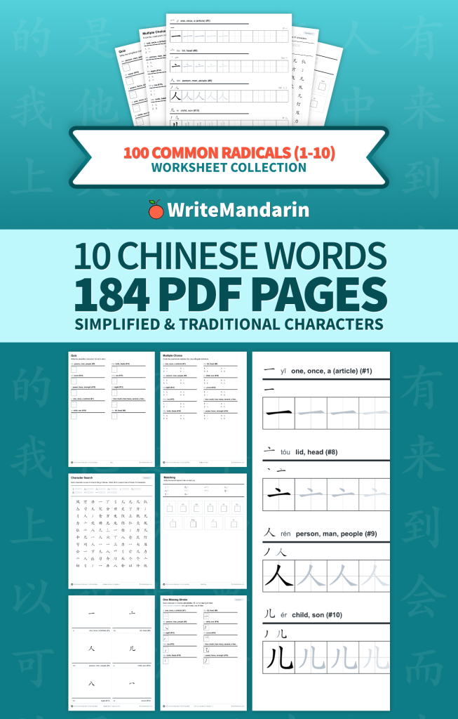 100 Common Radicals (1-10) Chinese Writing Worksheets - WriteMandarin