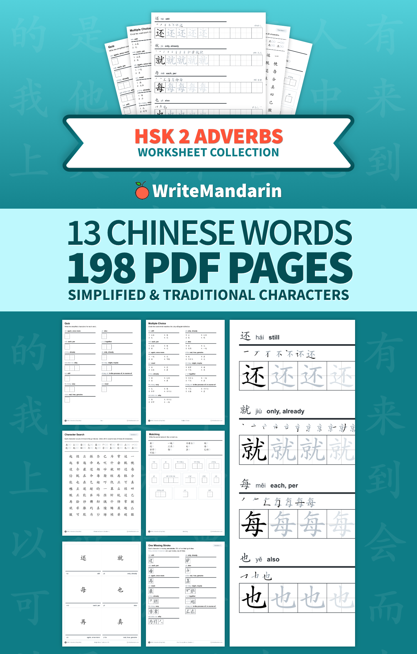 Preview image of HSK 2 Adverbs worksheet collection